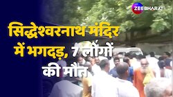 Bihar Jehanabad Stampede: Sawan Somwar पर Siddheshwar Nath Temple में भगदड़