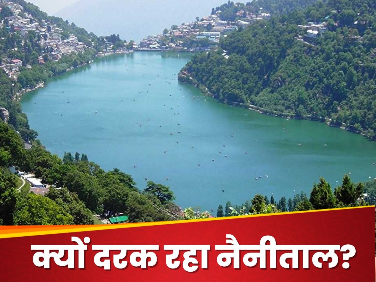 Nainital: घरों में दरार, दहशत में लोग...नैनीताल का जोशीमठ जैसा हाल, क्या टूट जाएगी पहाड़ों की रानी?