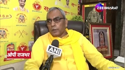 Uttar Pradesh में होने वाले उपचुनावों को लेकर क्या कह रहे हैैं UP सरकार में मंत्री OP Rajbhar?