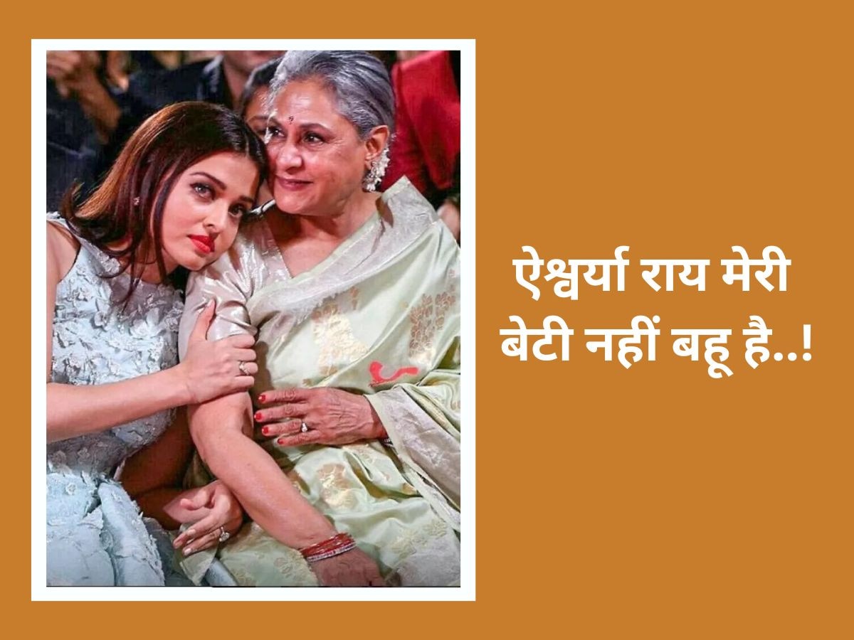 Jaya Bachchan On Aishwarya Rai Bachchan