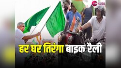 Delhi: दिल्ली में सांसदों ने निकाली तिरंगा बाइक रैली, उपराष्ट्रपति ने दिखाई हरी झंडी