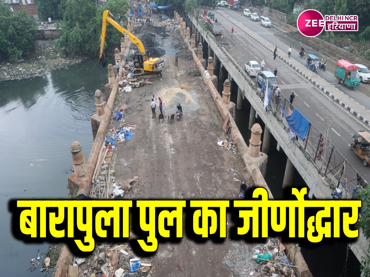 Barapullah Bridge: फिर 'रोशन' होगा 400 साल पुराना बारापुला पुल, तीन महीने में होगा जीर्णोद्धार