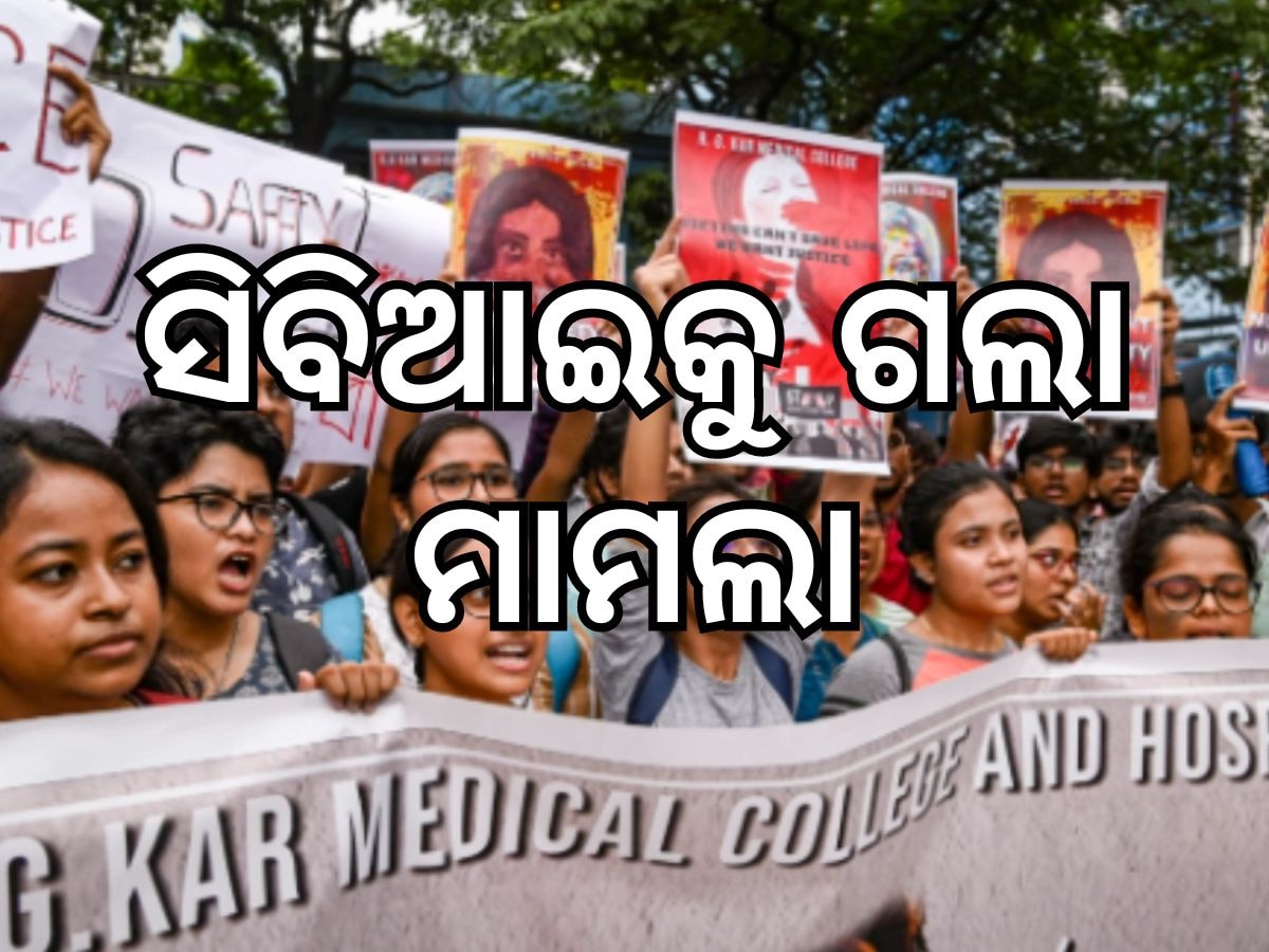 Kolkata Doctor Muder Case: ସିବିଆଇକୁ ମାମଲା ହସ୍ତାନ୍ତର ପାଇଁ ନିର୍ଦ୍ଦେଶ ଦେଲେ ହାଇକୋର୍ଟ