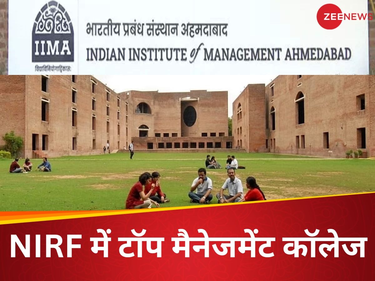 NIRF Rankings: मैनेजमेंट कैटेगरी में इस कॉलेज ने मारी बाजी, NIRF लिस्ट में इन संस्थानों का भी बोलबाला