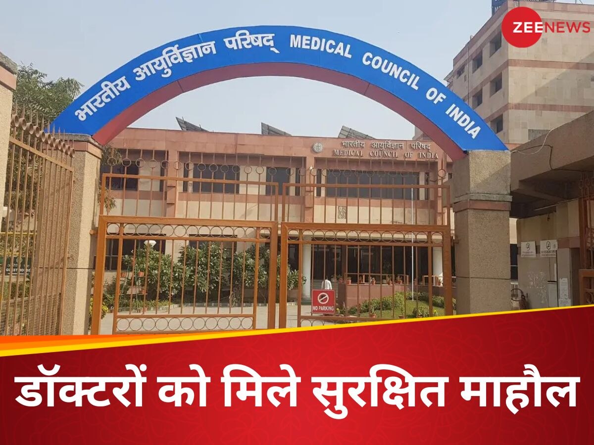 NMC New Advisory: डॉक्टर्स की सुरक्षा को लेकर मेडिकल कॉलेजों को मिली कड़ी हिदायत, NMC ने जारी की नई एडवाइजरी