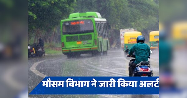 राष्ट्रीय राजधानी दिल्ली में अगले 2 दिन बारिश का 'येलो अलर्ट', बढ़ रहा यमुना का जलस्तर