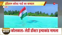 लक्षद्वीप से आया तिरंगा लहराने का खूबसूरत वीडियो