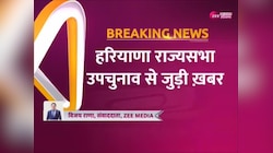 Rajya Sabha Elections: हरियाणा में राज्यसभा चुनाव के लिए आज से भरे जाएंगे नामांकन