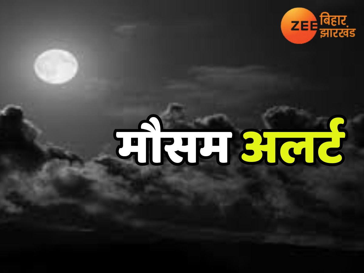 Bihar Weather: पटना के इन जिलों में काले-काले बादल छाए, तेज हवा के साथ होगी झमाझम बारिश, जानें अपने जिले का हाल