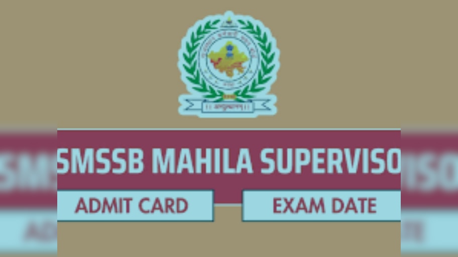 RMS Exam Date 2024 OUT: राजस्थान महिला सुपरवाइजर Exam Date 2024 घोषित, यहां करें चेक