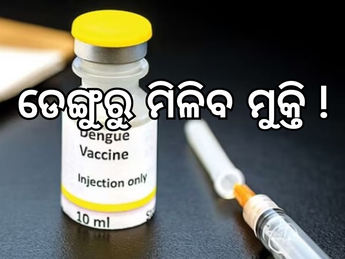 DengiAll: ଡେଙ୍ଗୁ ପାଇଁ ମହଷୌଧି ଡେଙ୍ଗିଫିଲ, ତୃତୀୟ ପର୍ଯ୍ୟାୟ କ୍ଲିନିକାଲ ପରୀକ୍ଷଣ ପାଇଁ ପ୍ରସ୍ତୁତି ଆରମ୍ଭ