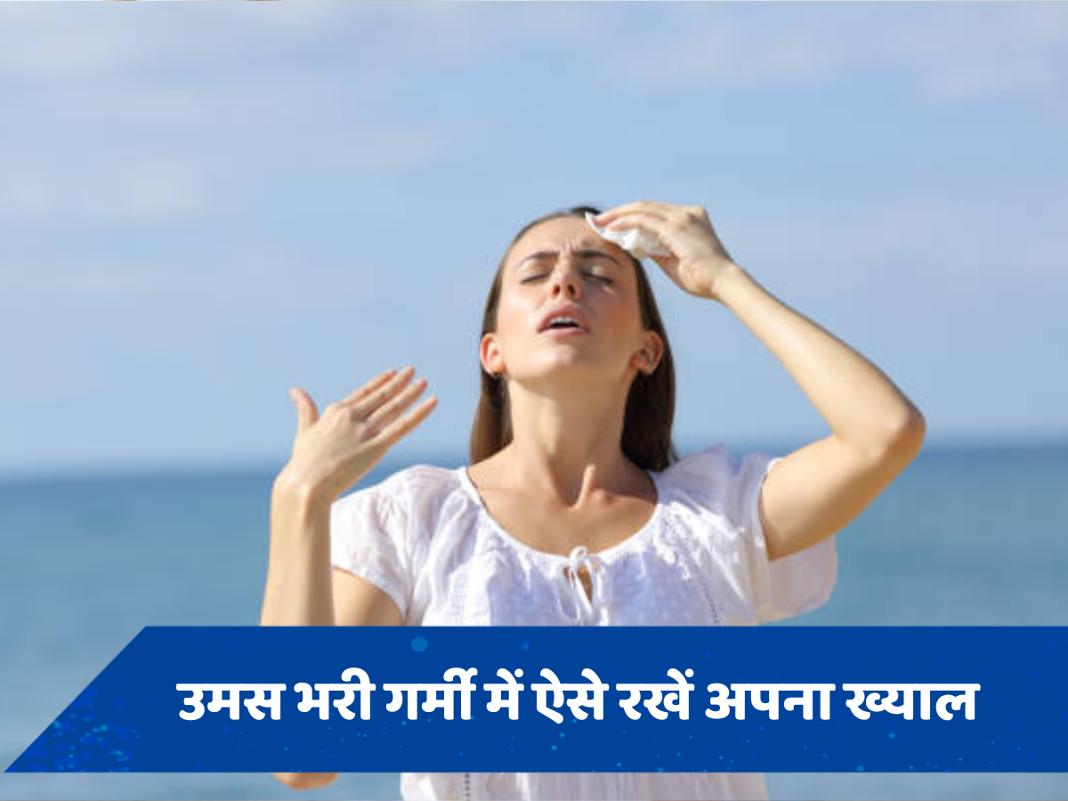 चिपचिपी और उमस भरी गर्मी सेहत को पड़ सकती है भारी, इन 5 चीजों से तुरंत करें परहेज
