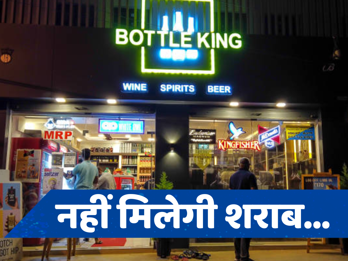Dry Day on 15 August: नहीं मिलेगी शराब, बंद रहेगा व्हिस्की का ठेका, जानें कब और कहां मिलेगी बीयर और वाइन