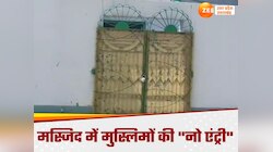 100 साल पुरानी मस्जिद में नमाज पढ़ने पर लगी रोक तो भड़का मुस्लिम समुदाय