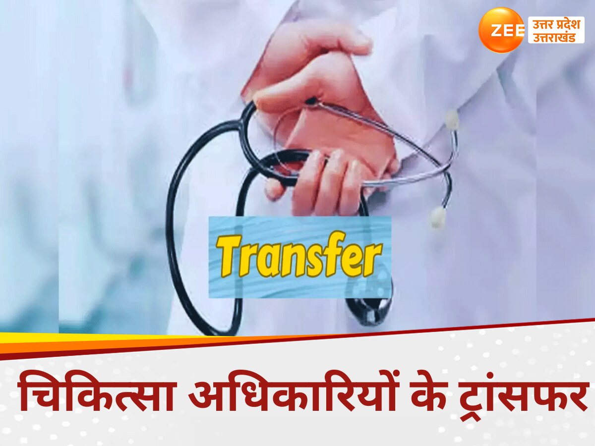 UP Medical Officers Transfer