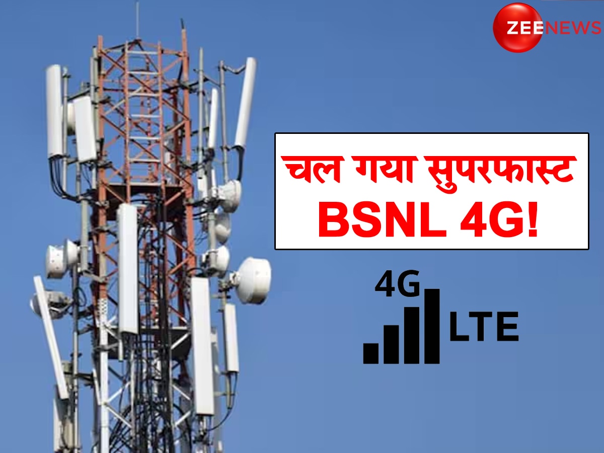 BSNL 4G: मोदी सरकार का बड़ा ऐलान, मोबाइल पर चल गया 4जी नेटवर्क; तस्वीर शेयर कर दिया प्रूफ