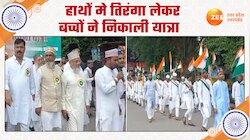 लखनऊ में तिरंगा यात्रा, मदरसे के बच्चों ने हाथों में  तिरंगा लेकर निकाली यात्रा
