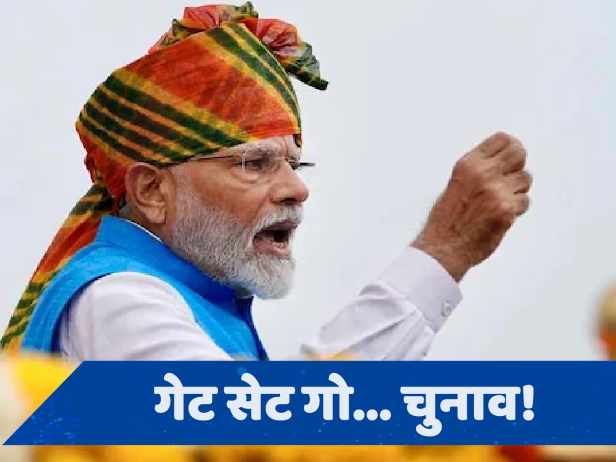 PM मोदी ने सेट कर दिया 4 राज्यों का &#039;चुनावी एजेंडा&#039;, लाल किले से &#039;चुनावी किले&#039; को भेदने की रणनीति आउट!