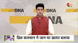 DNA: सऊदी प्रिंस की जान खतरे में है? लेकिन क्यों?