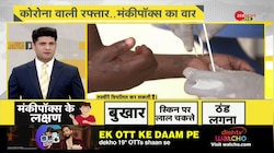 DNA: दुनिया में नए वायरस का खतरा, पाकिस्तान तक पहुंचा