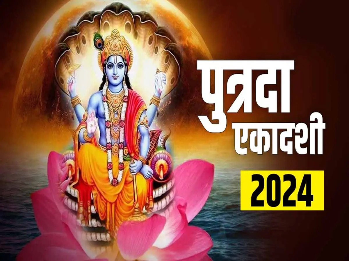 putrada ekadashi 2024