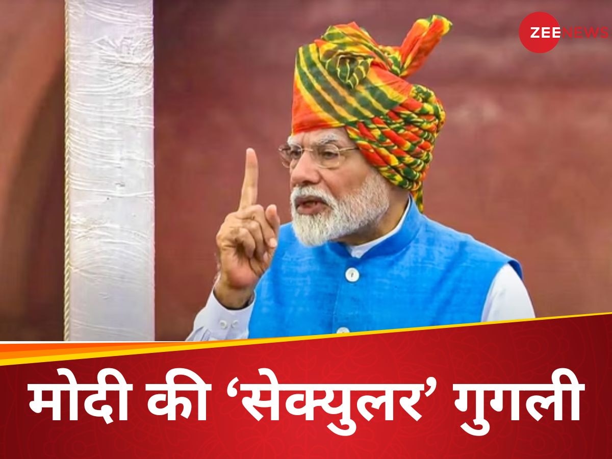 क्या है सेकुलर सिविल कोड? पीएम मोदी ने लाल किले से किया जिक्र तो मचा घमासान, जानें देश में क्या-क्या जाएगा बदल