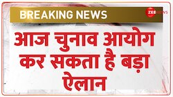 आज चुनाव आयोग कर सकता है बड़ा ऐलान