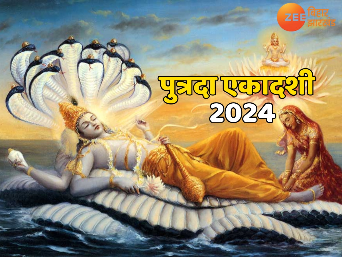 Sawan Putrada Ekadashi 2024: संतान प्राप्ति के लिए रखा जाता है ये व्रत, जानिए क्या है पुत्रदा एकादशी