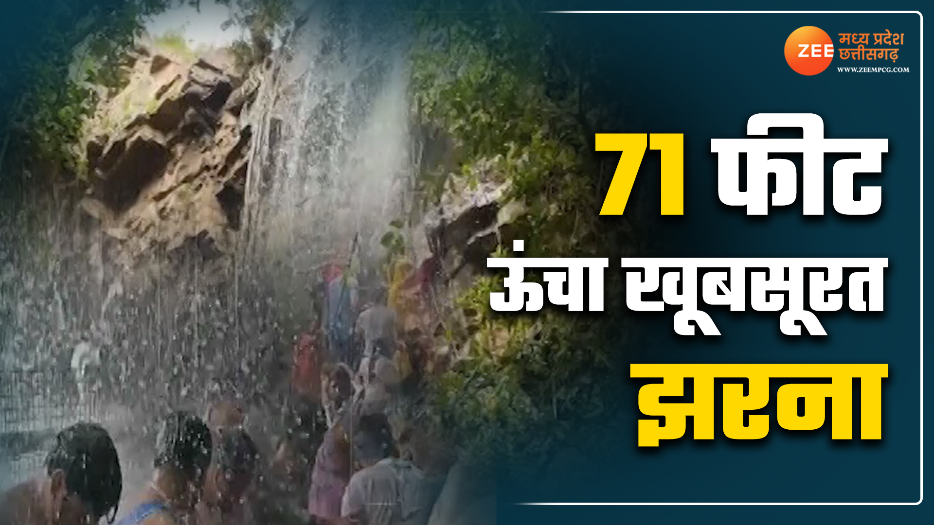 neemuch beautiful 71 feet waterfall sukhanand dham large number of ...