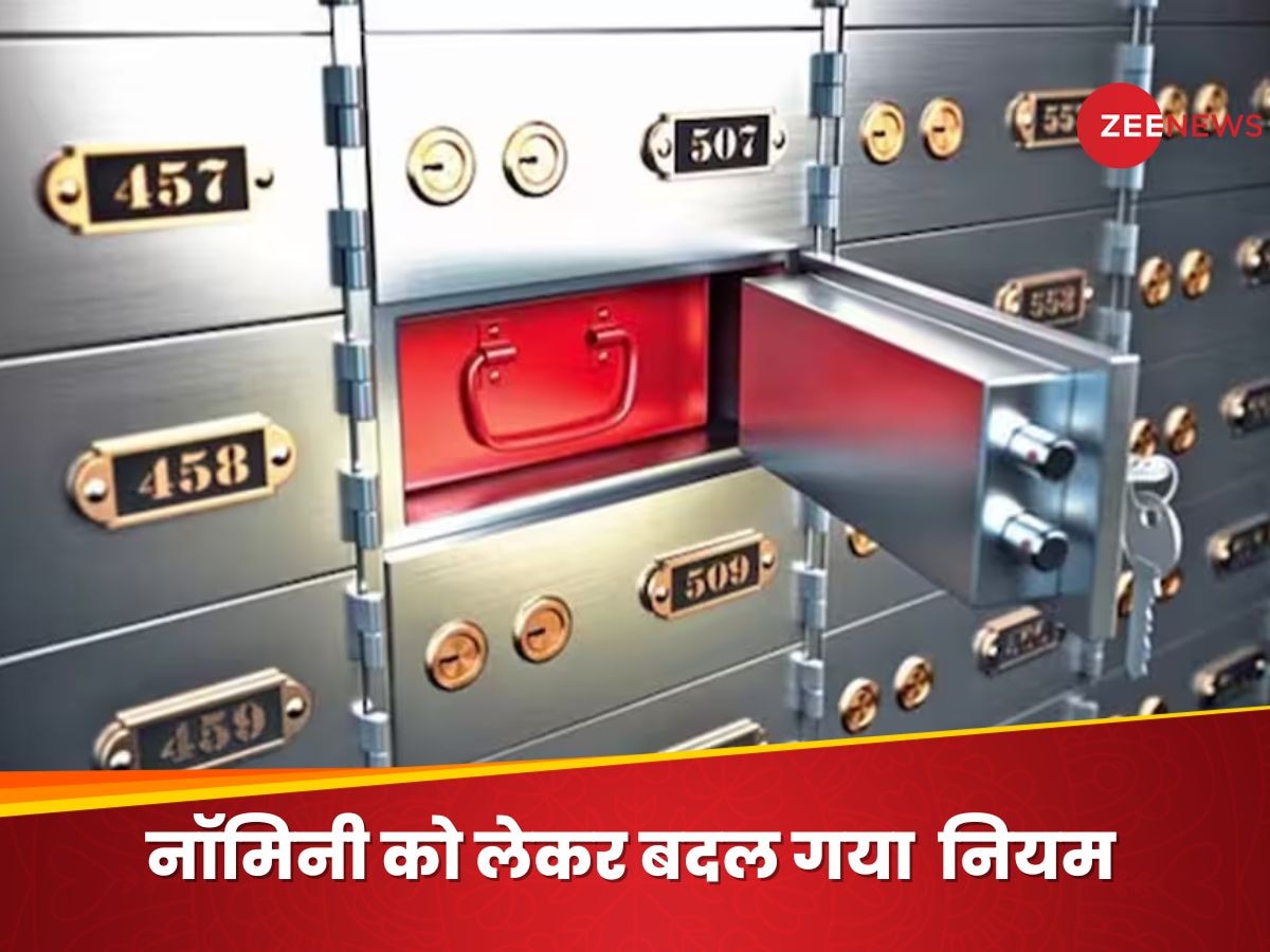 Bank Locker को लेकर सरकार का बड़ा फैसला, बदल जाएगा नॉमिनी से जुड़ा यह नियम, क्या होगा असर?