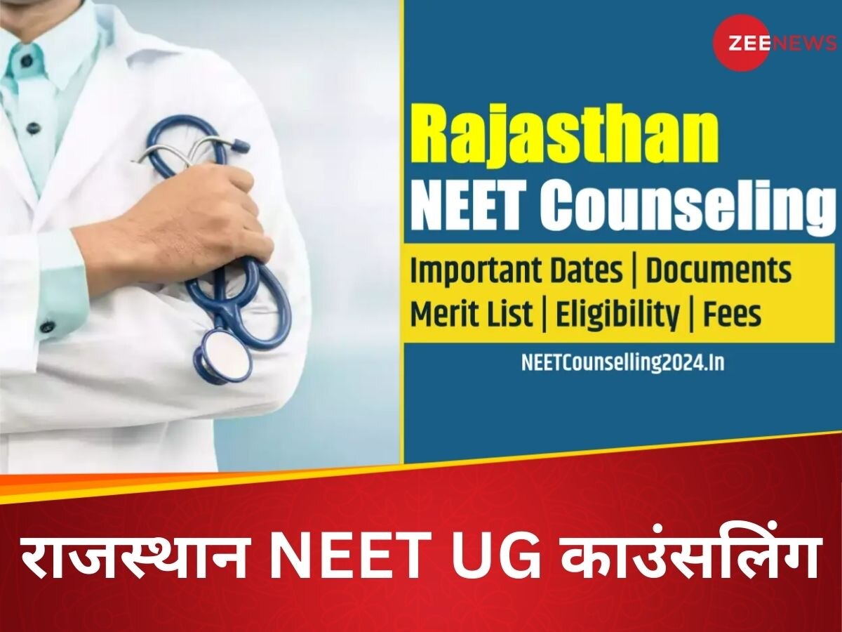 राजस्थान में NEET Counselling राउंड 1 के लिए रजिस्ट्रेशन शुरू, यहां चेक करें नीट यूजी काउंसलिंग 2024 का पूरा शेड्यूल 