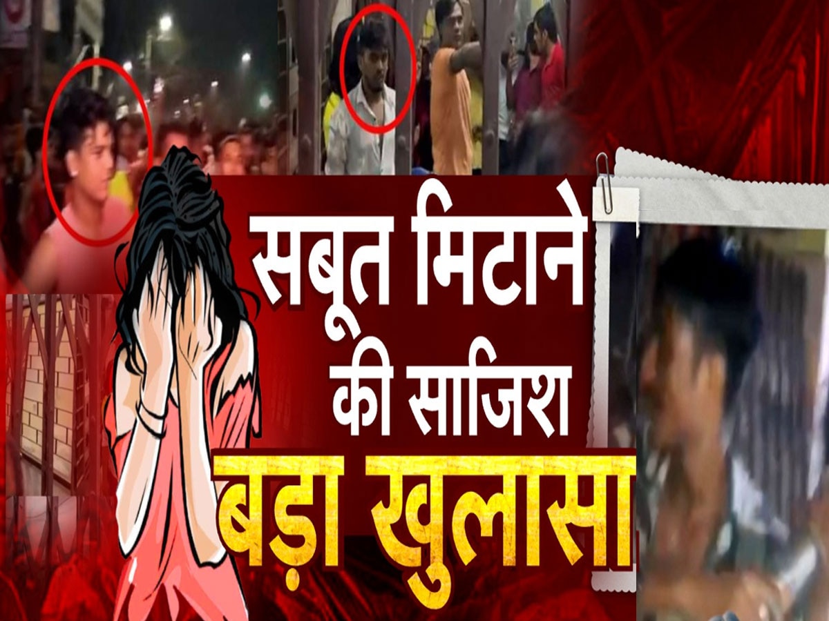 कोलकाता की डॉक्टर बेटी कांड पर बड़ा खुलासा, 30 सेकेंड का VIDEO खोलेगा अस्पताल का हर राज!