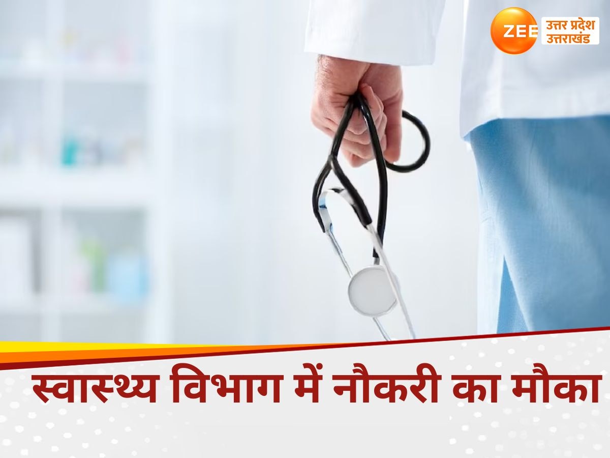 UP Health Jobs 2024