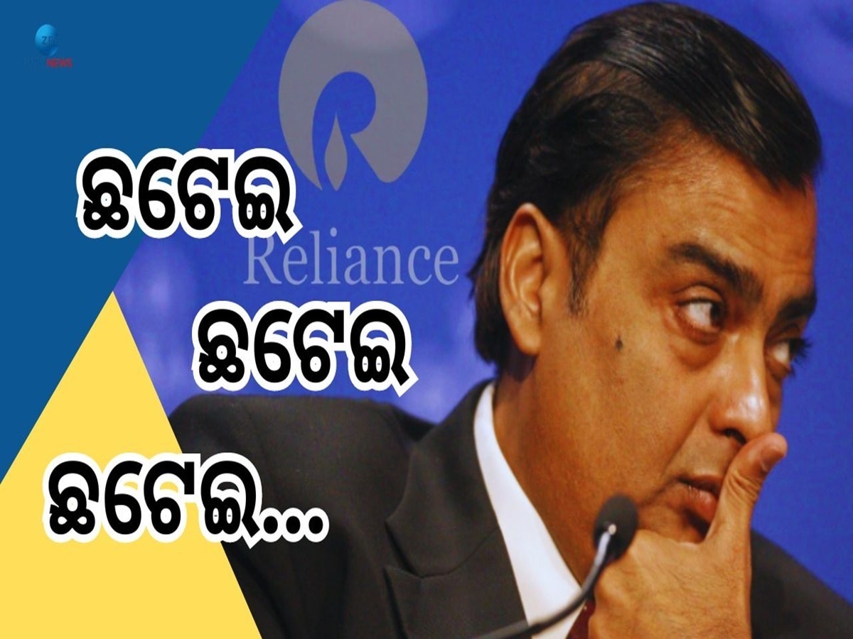 Mukesh Ambani: ହେବ ୪୨ ହଜାର ଛଟେଇ! କେଉଁ ସେକ୍ଟରରୁ କେତେ ଜାଣିଲେ ପଶିବ ଛନକା...