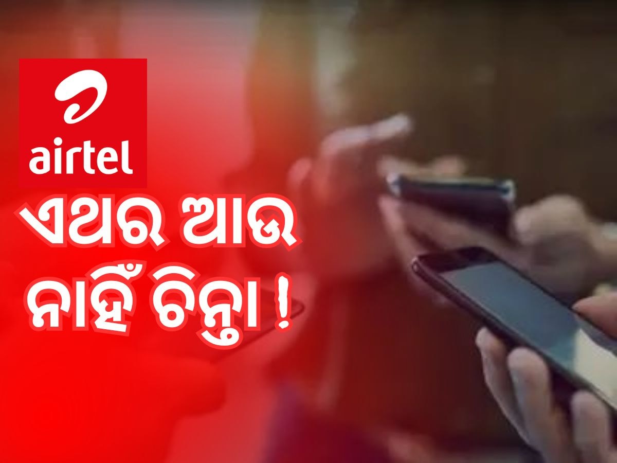 Cheapest Recharge Plan: ଗୋଟିଏ ରିଚାର୍ଜରେ ଚାଲିବ ୪ଟି ମୋବାଇଲ୍, ଜାଣନ୍ତୁ କ'ଣ ଏହି ପ୍ଲାନ