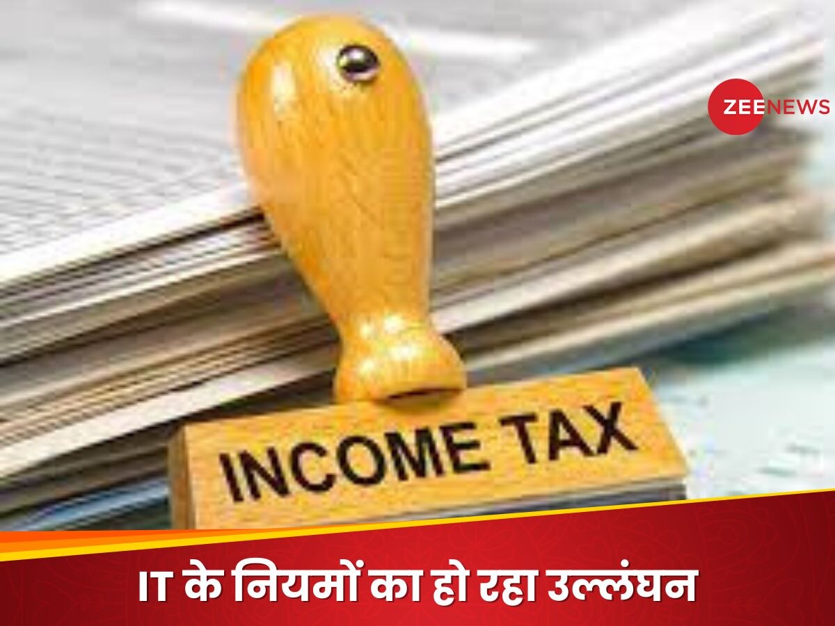 होटलों और अस्पतालों में लेनदेन पर होगी Income Tax की नजर, इस रकम से ज्यादा के लेनदेन को बताना जरूरी