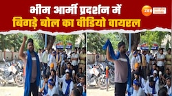 वर्दी उतार कर...भीम आर्मी के प्रदर्शन में पुलिस अफसरों पर विवादित बयान, वीडियो वायरल