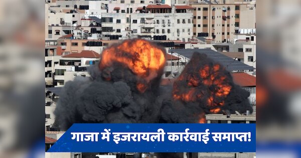 गाजा में नेतान्याहू के सैनिकों की कार्रवाई खत्म! इजरायली मीडिया ने किया बड़ा दावा