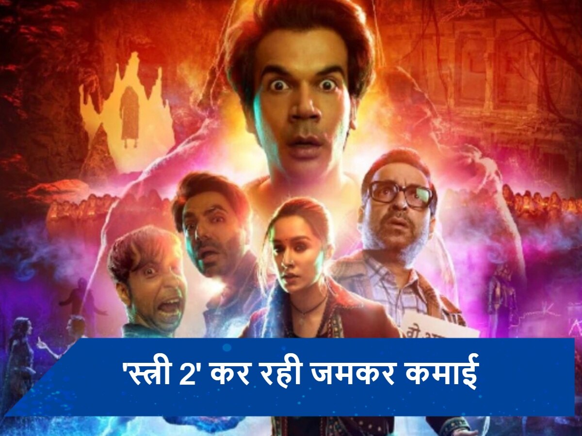 Stree 2 Box Office Day 3: बॉक्स ऑफिस पर स्त्री ने काटा गदर, शनिवार को किया शानदार कलेक्शन