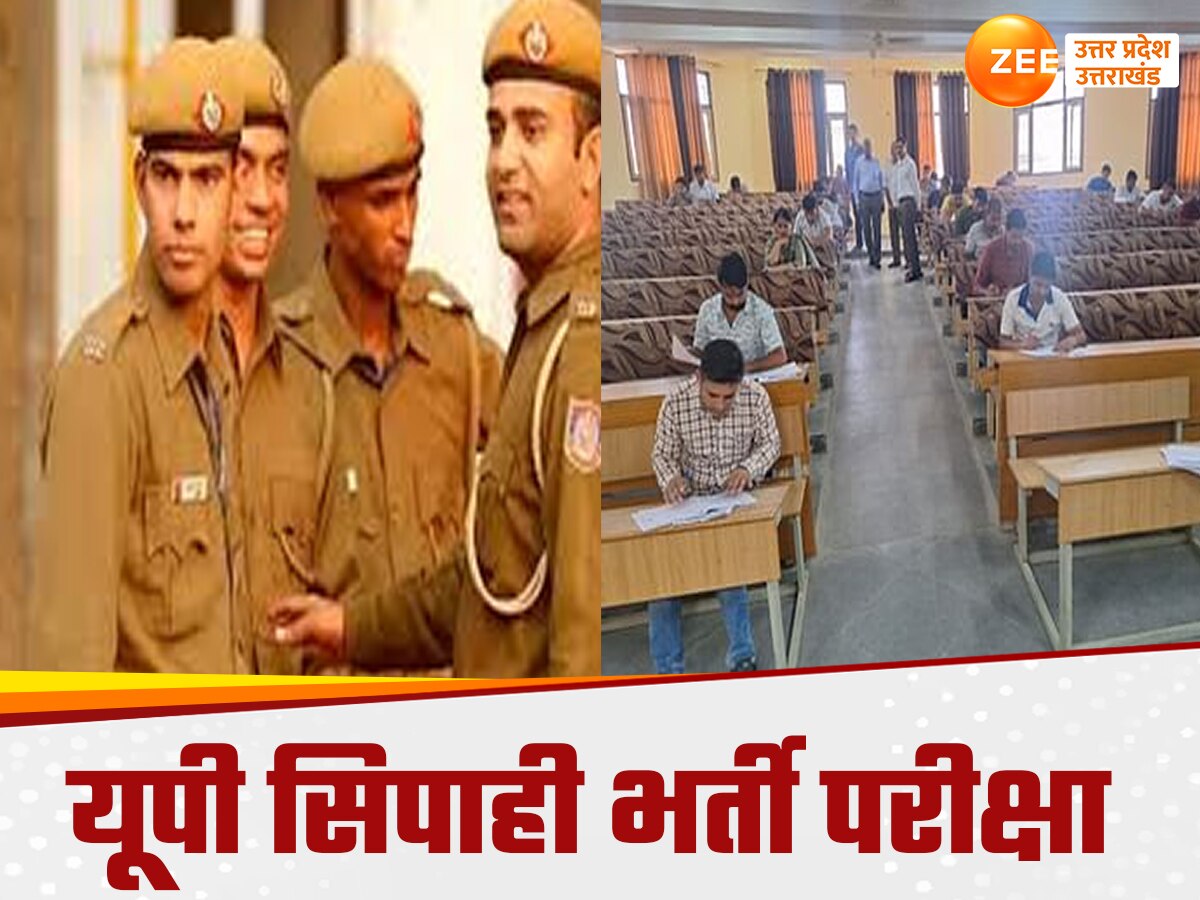 UP Police Constable Exam 2024