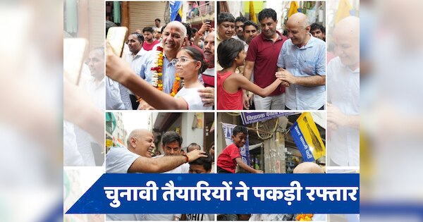 AAP ने तेज की दिल्ली चुनाव की तैयारी, मनीष सिसोदिया की रिहाई से उत्साह में भरे कार्यकर्ता