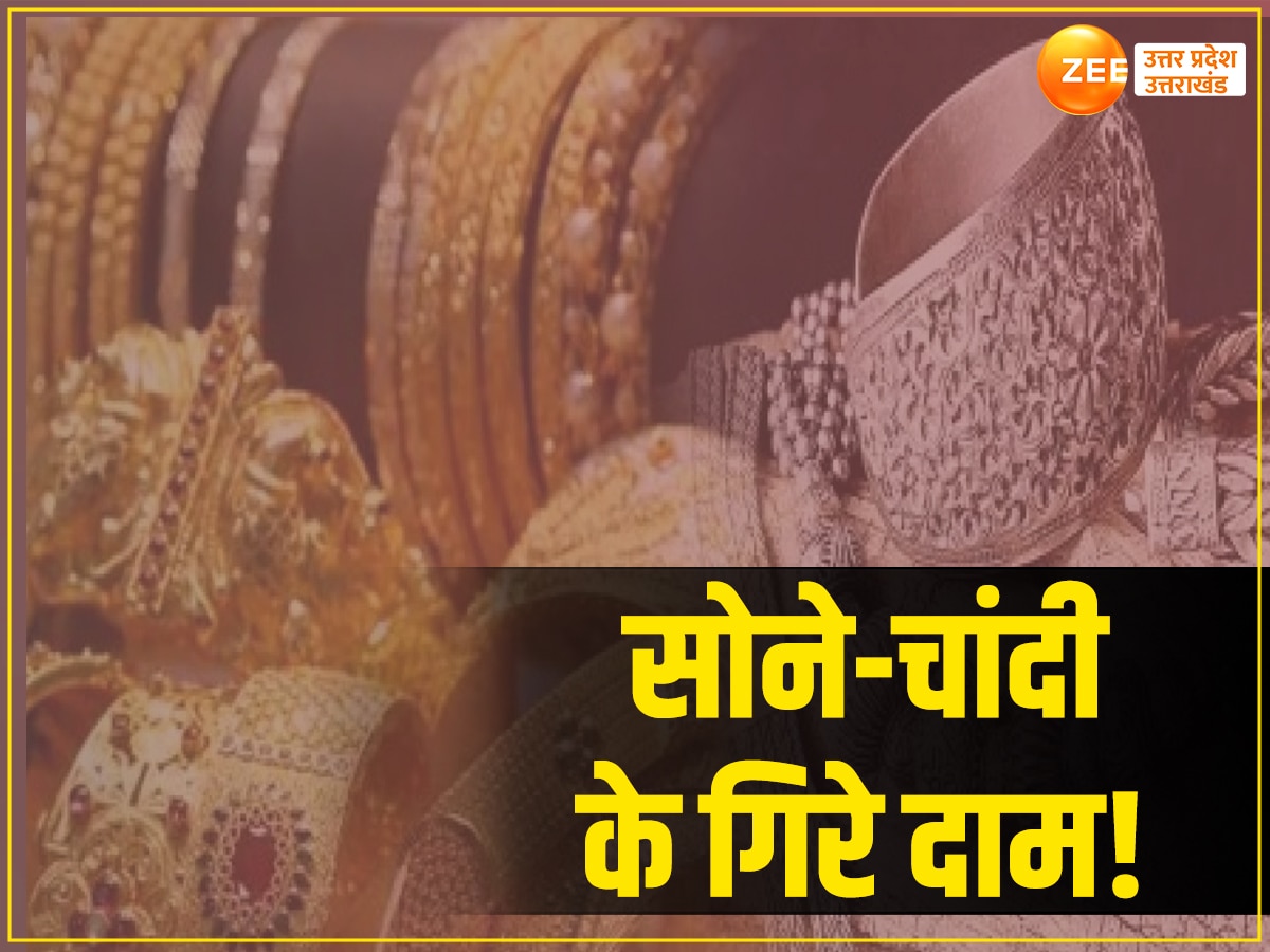 Gold Silver Price Today: रक्षाबंधन पर लुढ़के सोने-चांदी के दाम, बहनों को गिफ्ट देना है तो जानें गोल्ड-सिल्वर के रेट