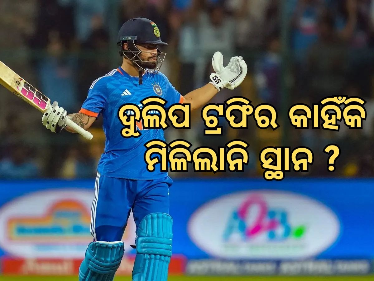 Duleep Trophy: ଦୁଲିପ ଟ୍ରଫିରେ କାହିଁକି ଚୟନ ହେଲେ ରିଙ୍କୁ ସିଂହ, ଶୁଣନ୍ତୁ କଣ କହୁଛନ୍ତି ଦିଗ୍ଗଜ ଖେଳାଳି...