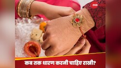 क्या राखी को सालभर हाथ में पहनना सही रहता है? जानें ज्योतिष नियम, वरना बहुत पछताएंगे