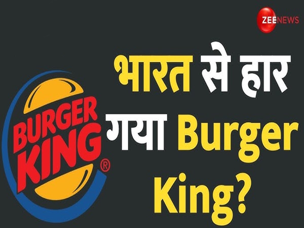 Burger King: अमेरिकी बर्गर पर भारी पड़ गया देसी स्टाइल बर्गर.. जीत गया पुणे बर्गर किंग