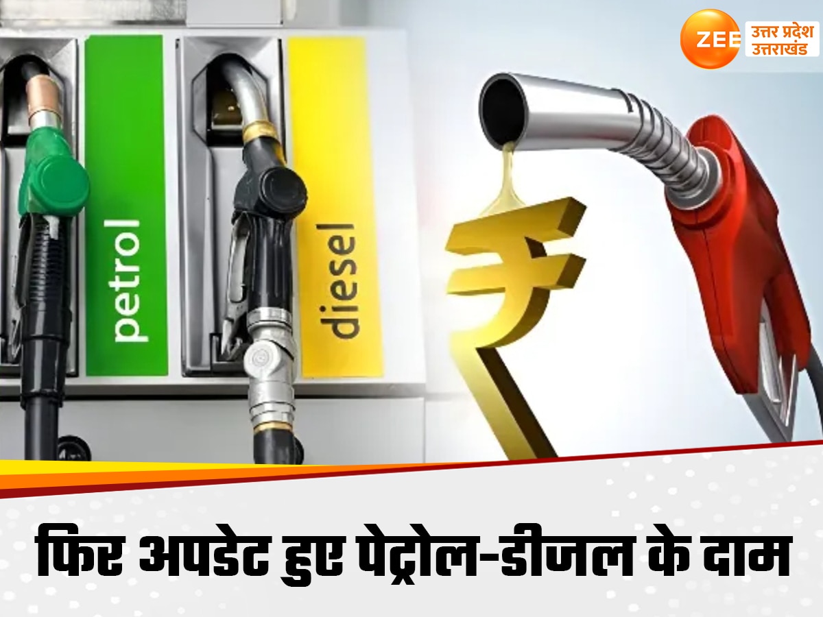 UP Petrol Diesel Prices: मंगलवार को बदल गए पेट्रोल-डीजल के भाव, चेक करें फ्यूल के ताजा दाम