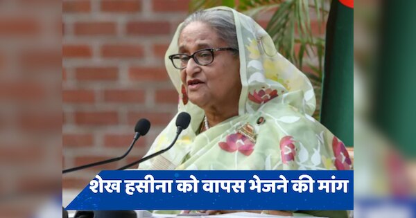 'उन पर मुकदमा चलने दें', शेख हसीना को वापस भेजने की मांग क्यों कर रहा ये बांग्लादेशी नेता?