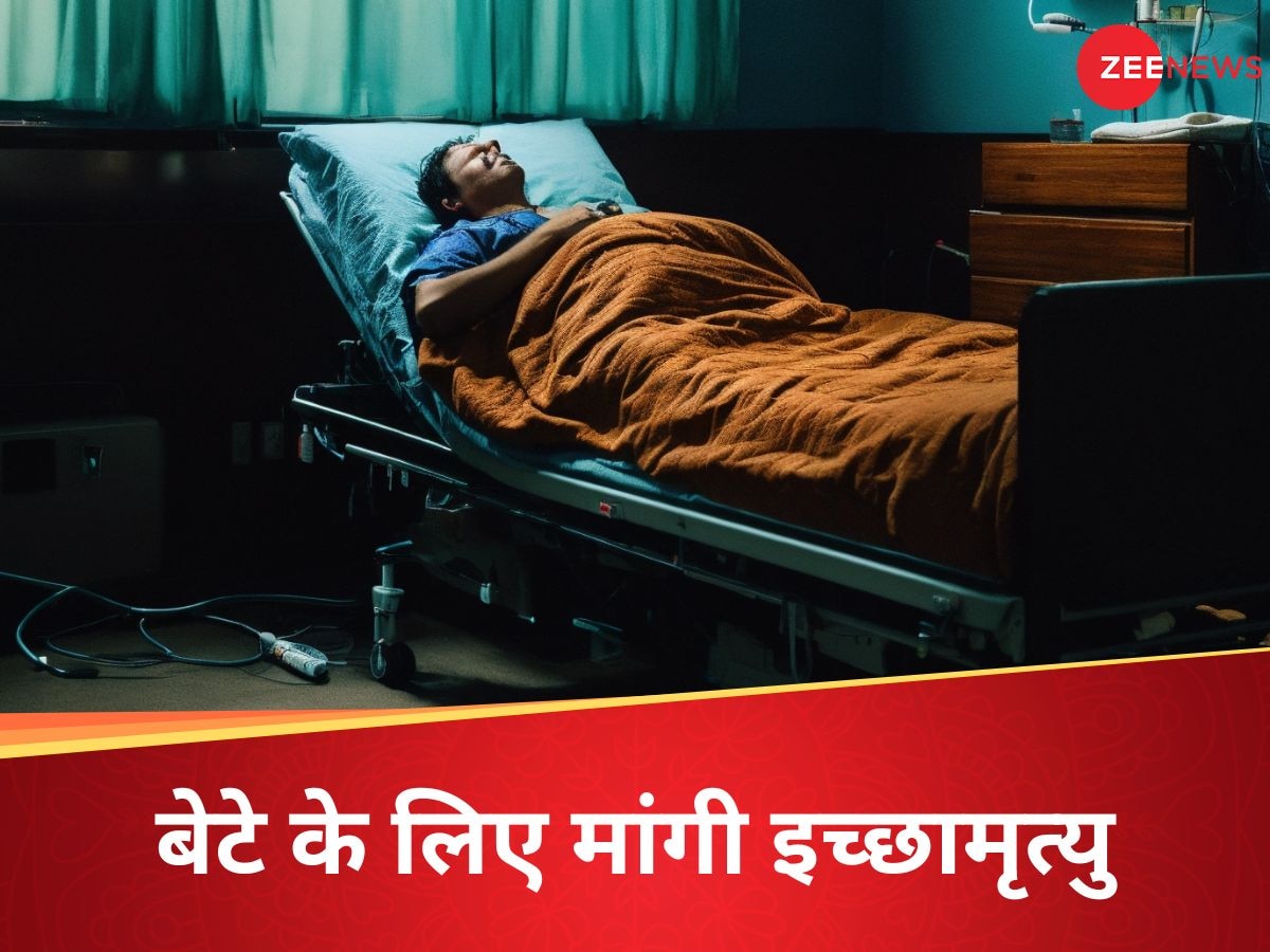 Passive Euthanasia: मेरे बेटे को इच्छामृत्यु दे दीजिए जज साहब... सुप्रीम कोर्ट पहुंचे मां-बाप की पीड़ा झकझोर देगी