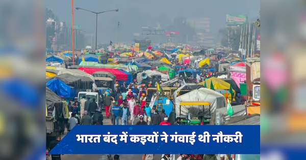 Bharat Bandh: अबतक का सबसे बड़ा भारत बंद, किसी की गई जान तो कइयों ने गंवाई नौकरी, मीडिया को भी नहीं लगी थी भनक