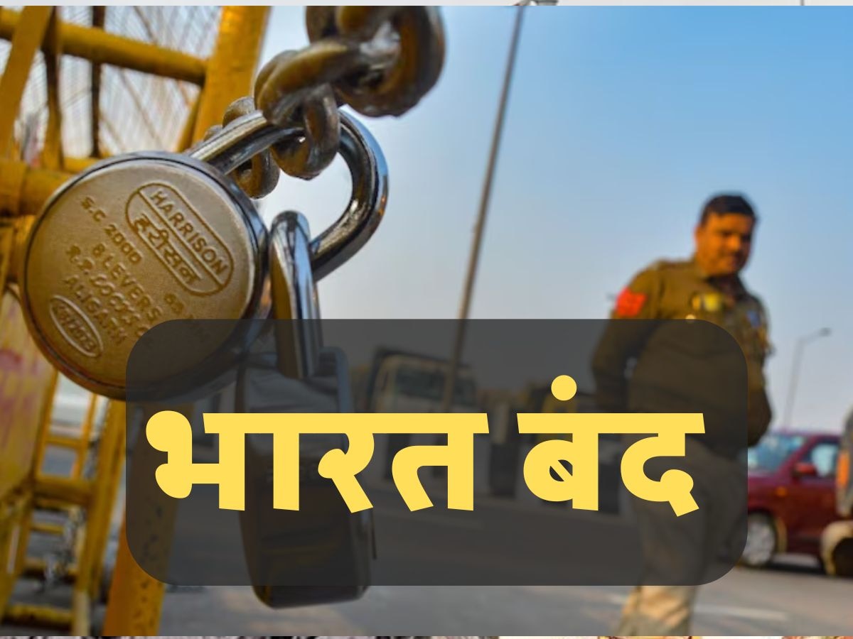 Bharat Band Today: किन राज्यों में है भारत बंद का सबसे ज्यादा असर, जानें क्या रहेगा खुला और क्या बंद